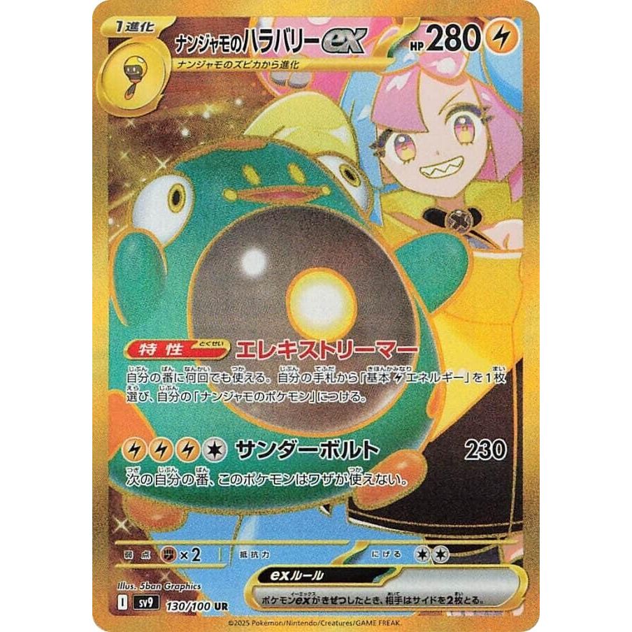 Image for Iono's Bellibolt ex (130/100) (SV9: Battle Partners) - Pokemon Japan