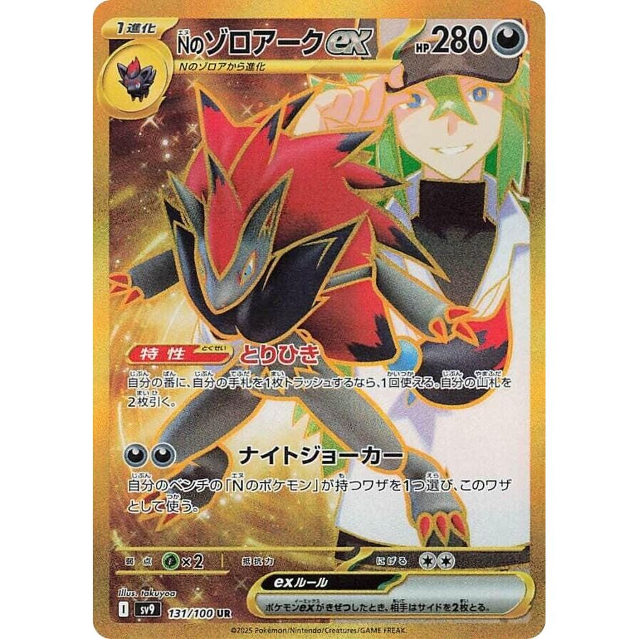 Image for N's Zoroark ex (131/100) (SV9: Battle Partners) - Pokemon Japan