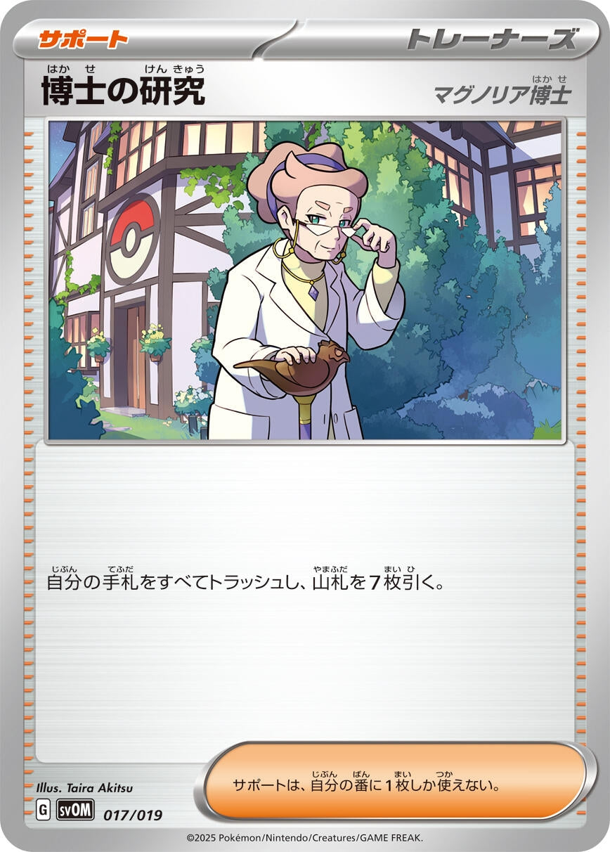 Image for Professor's Research - Pokemon Japan