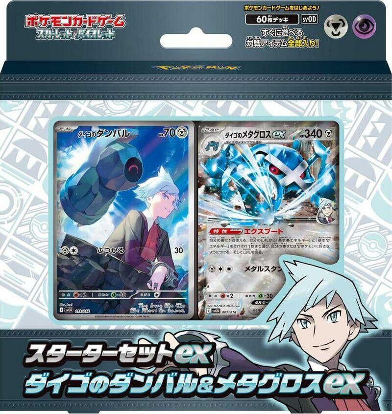 Image for ex Starter Set Steven's Beldum & Metagross ex - Pokemon Japan