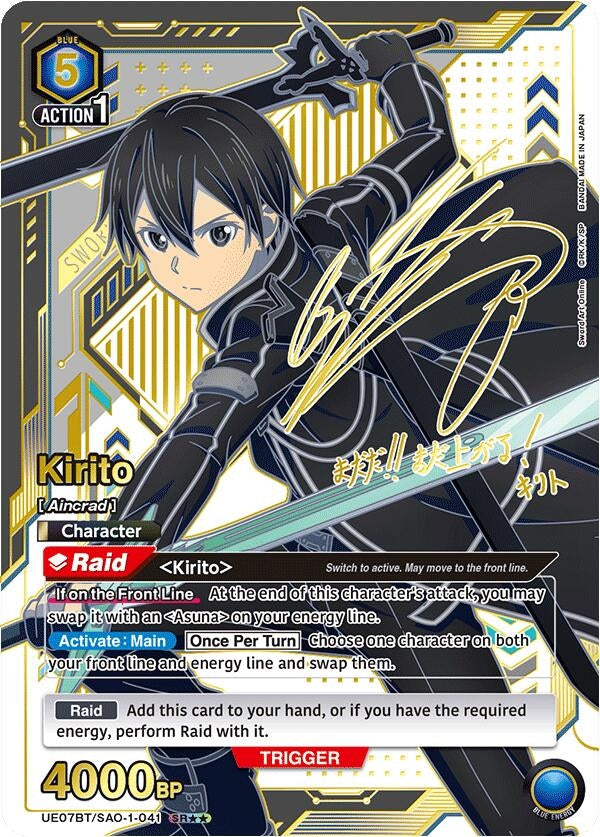 Image for Kirito (041) (SR**) (UE07BT/SAO-1-041) (UE07BT: Sword Art Online) (UE07BT) - Union Arena
