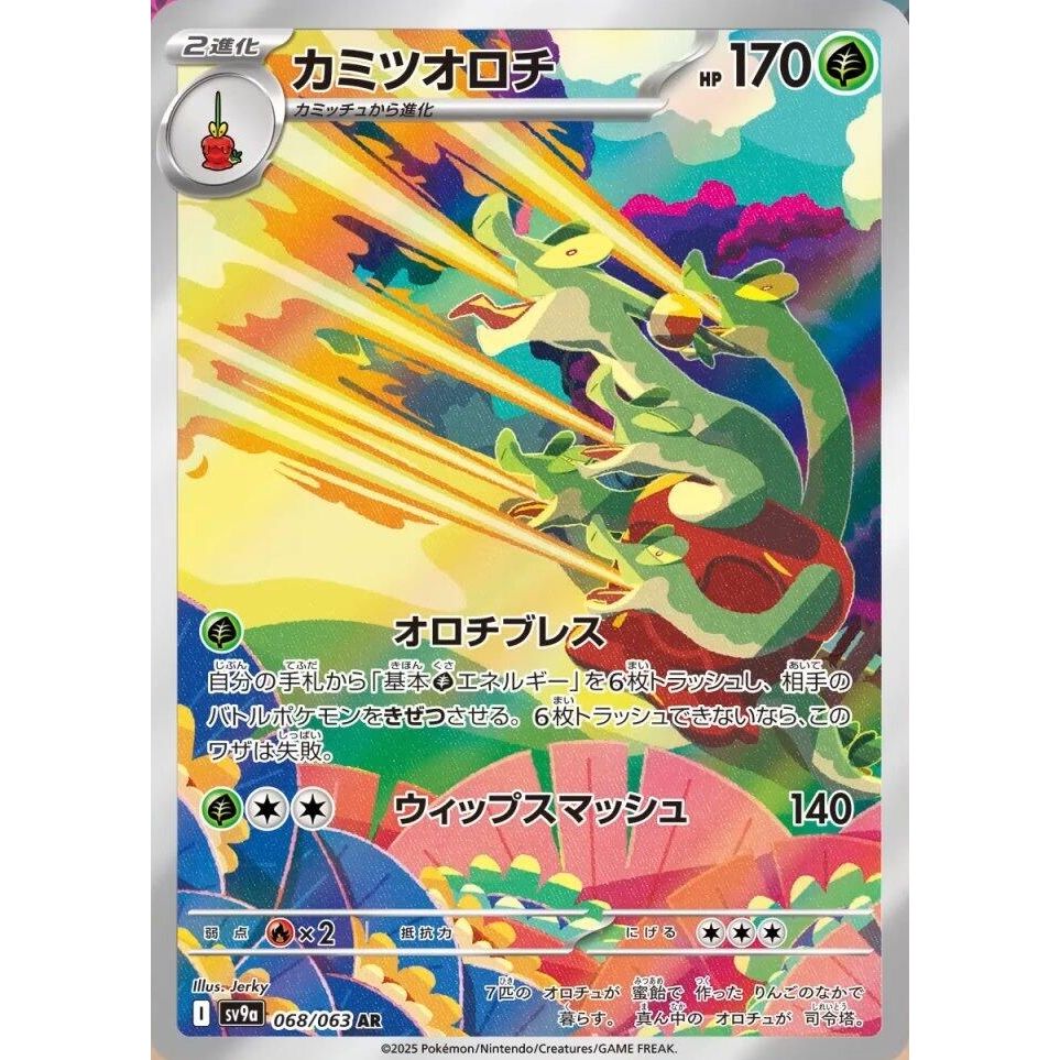 Image for Hydrapple (068/063) (SV9a: Heat Wave Arena) - Pokemon Japan