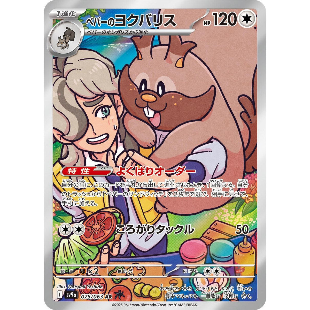 Image for Arven's Greedent (075/063) (SV9a: Heat Wave Arena) - Pokemon Japan
