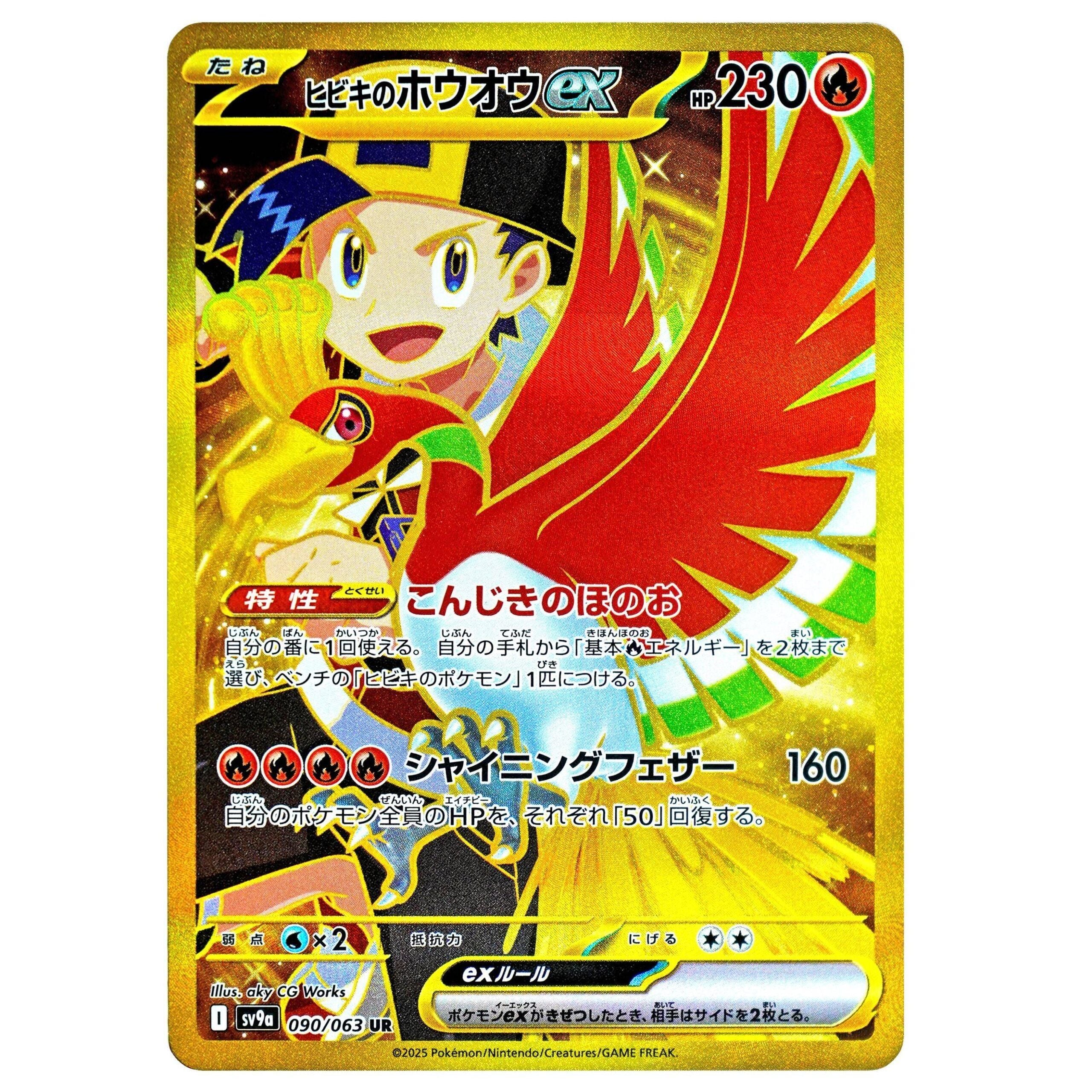 Image for Ethan's Ho-Oh ex (090/063) (SV9a: Heat Wave Arena) - Pokemon Japan