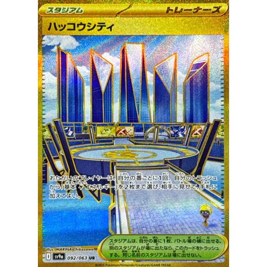 Image for Levincia (092/063) (SV9a: Heat Wave Arena) - Pokemon Japan