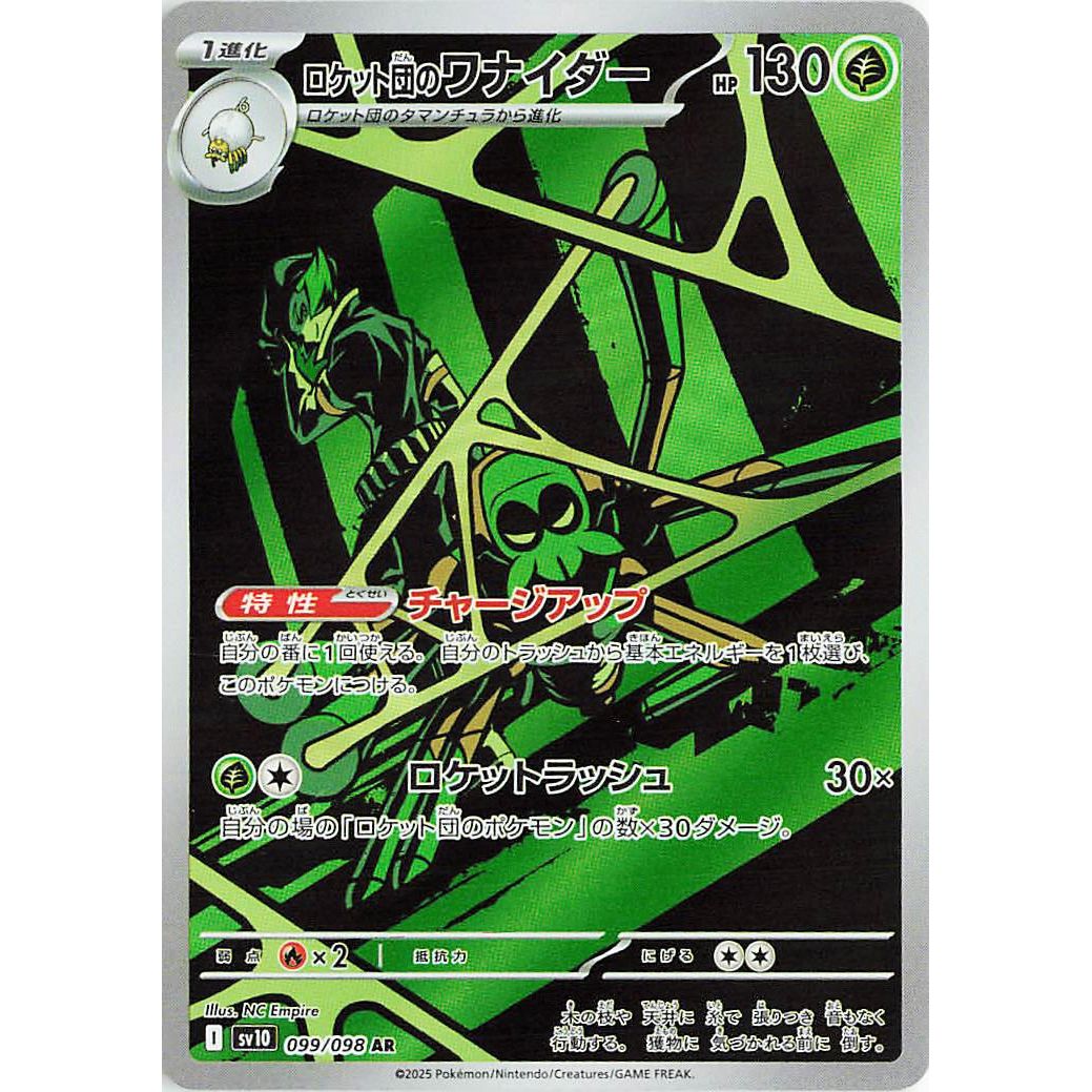 Image for Team Rocket's Spidops (099/098) (SV10: The Glory of Team Rocket) - Pokemon Japan