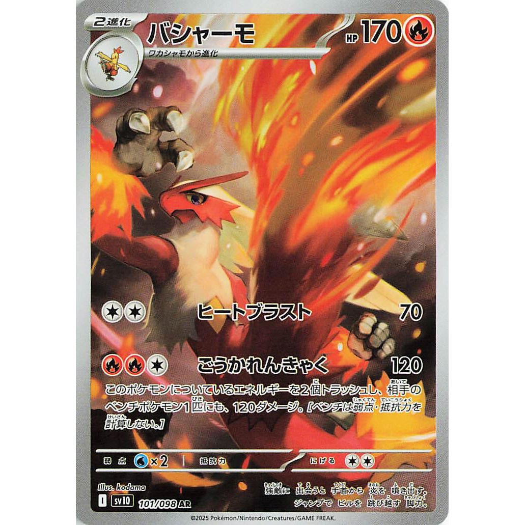 Image for Blaziken (101/098) (SV10: The Glory of Team Rocket) - Pokemon Japan
