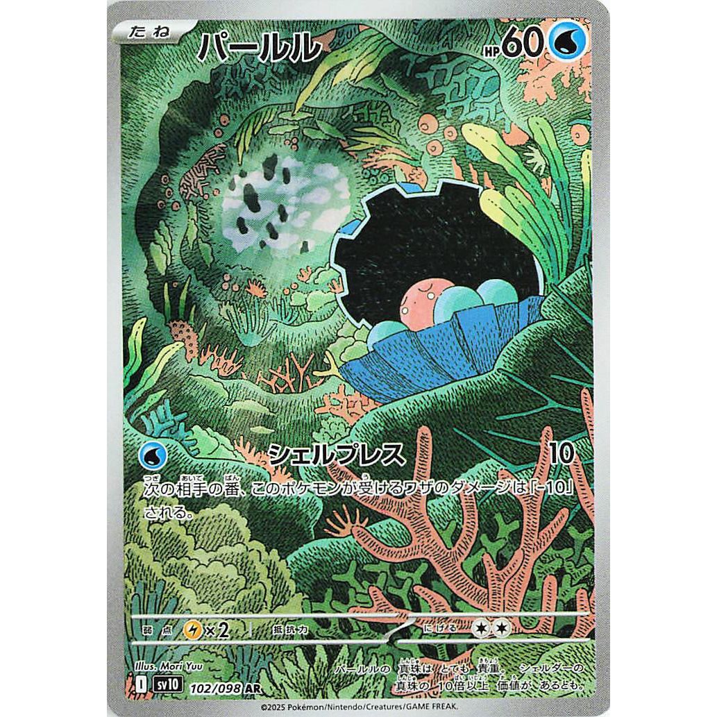 Image for Clamperl (102/098) (SV10: The Glory of Team Rocket) - Pokemon Japan