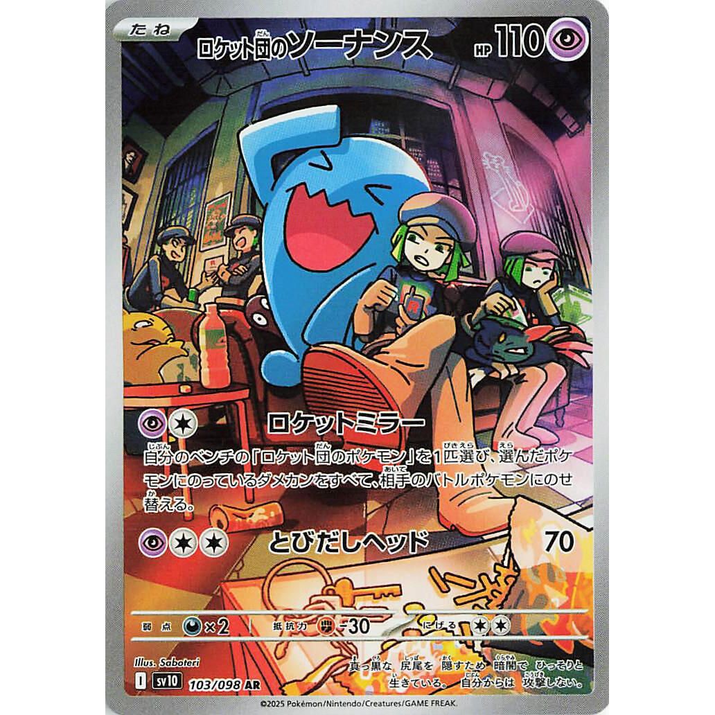 Image for Team Rocket's Wobbuffet (103/098) (SV10: The Glory of Team Rocket) - Pokemon Japan