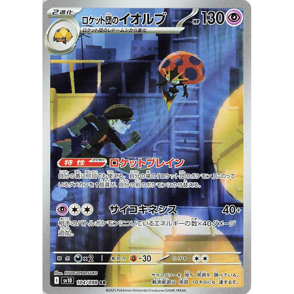Image for Team Rocket's Orbeetle (104/098) (SV10: The Glory of Team Rocket) - Pokemon Japan