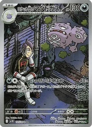 Team Rocket's Weezing (105/098) (SV10: The Glory of Team Rocket) - PokeBox USA