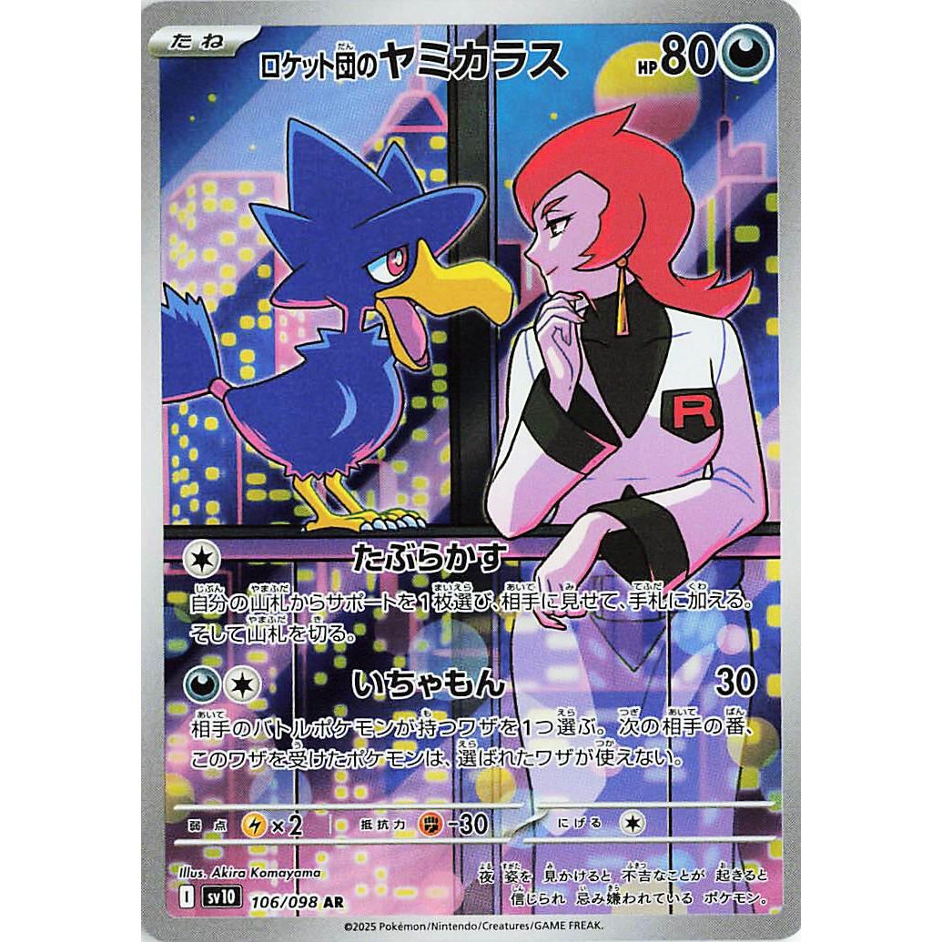 Image for Team Rocket's Murkrow (106/098) (SV10: The Glory of Team Rocket) - Pokemon Japan