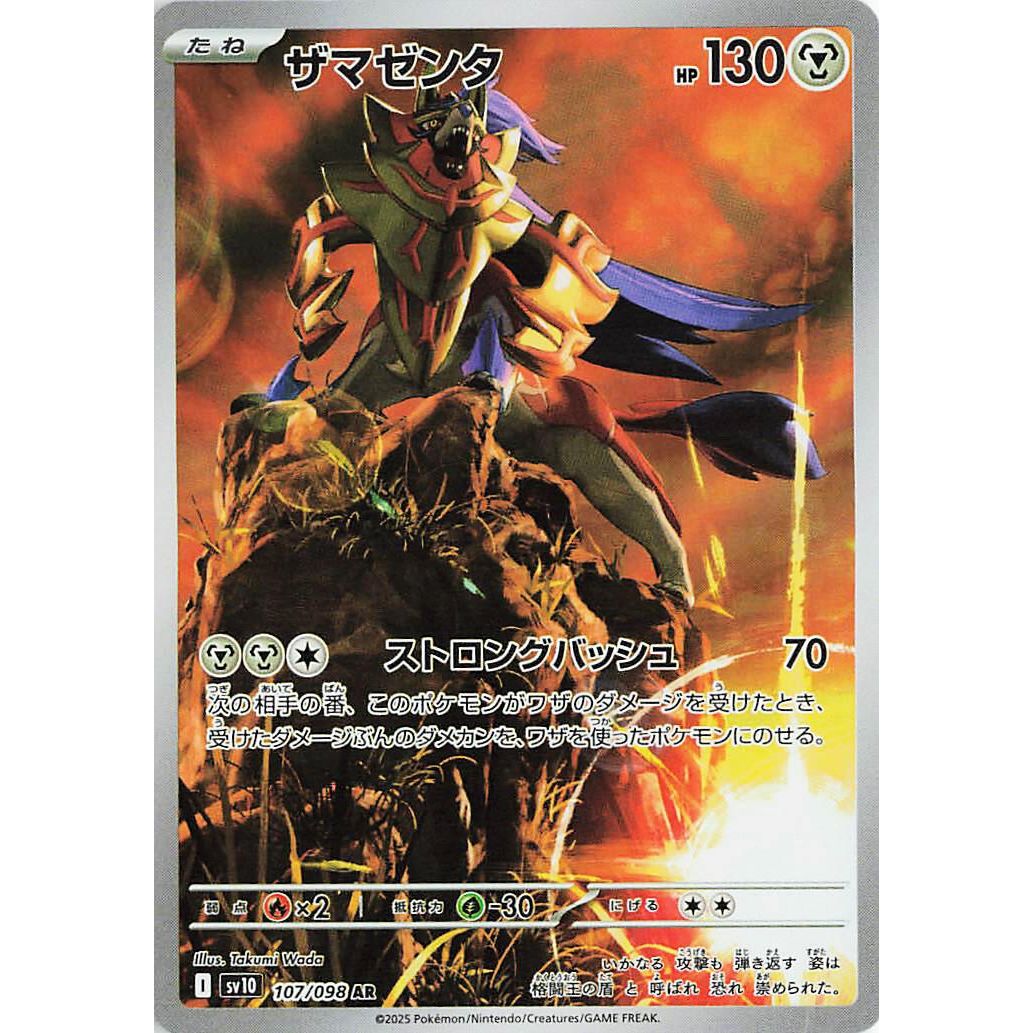 Image for Zamazenta (107/098) (SV10: The Glory of Team Rocket) - Pokemon Japan