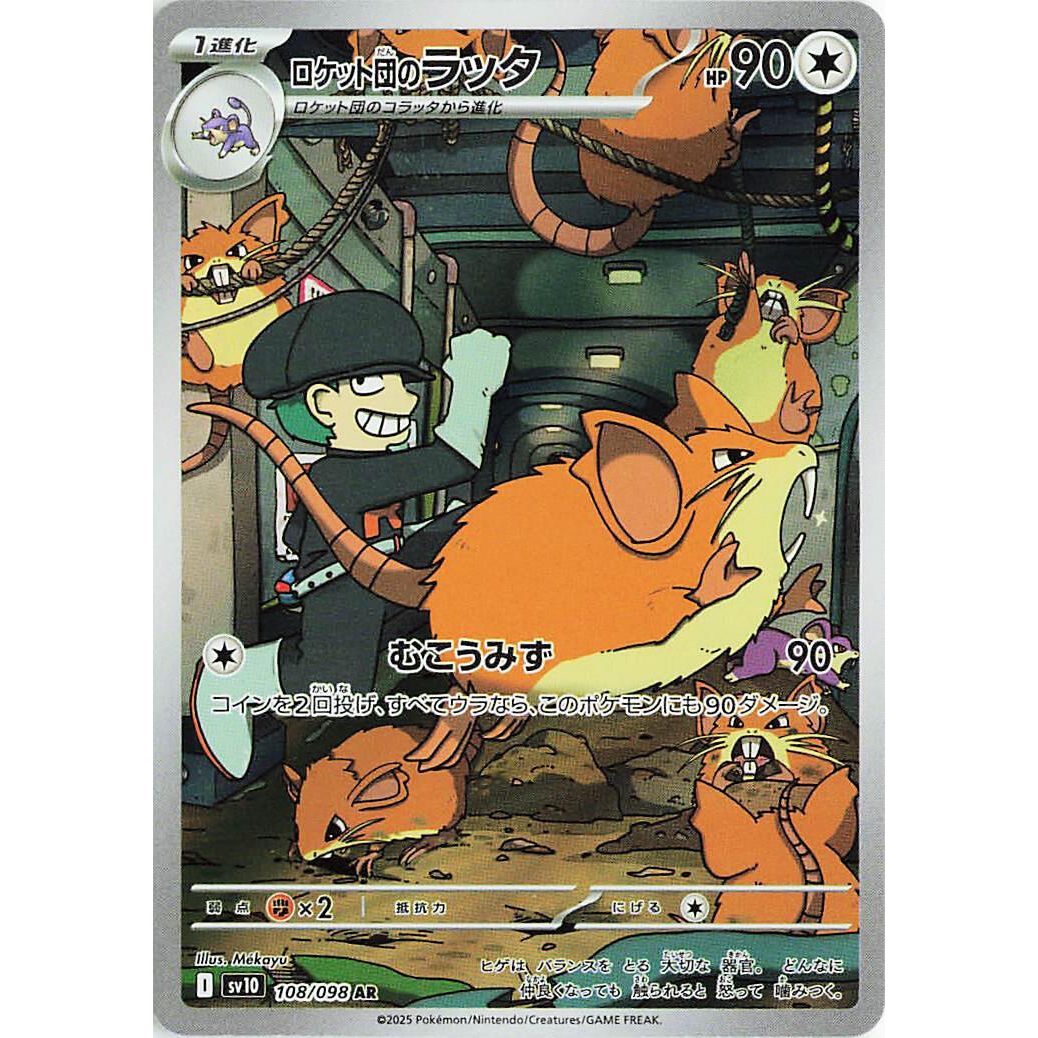 Image for Team Rocket's Raticate (108/098) (SV10: The Glory of Team Rocket) - Pokemon Japan