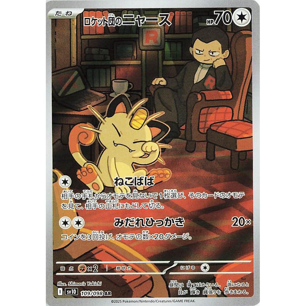Image for Team Rocket's Meowth (109/098) (SV10: The Glory of Team Rocket) - Pokemon Japan