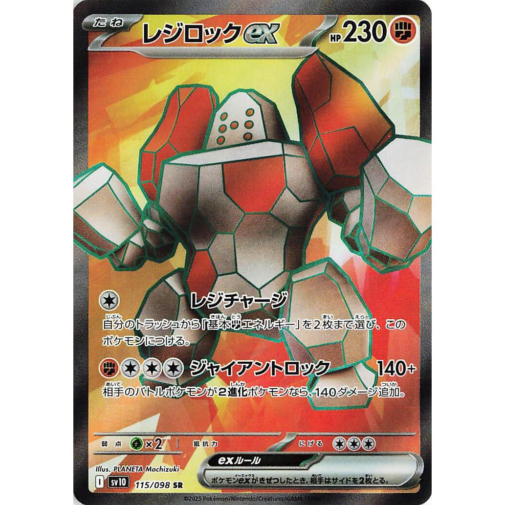Image for Regirock ex (115/098) (SV10: The Glory of Team Rocket) - Pokemon Japan