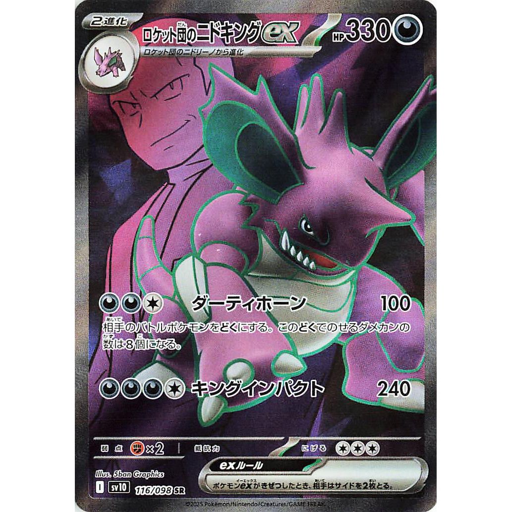 Image for Team Rocket's Nidoking ex (116/098) (SV10: The Glory of Team Rocket) - Pokemon Japan