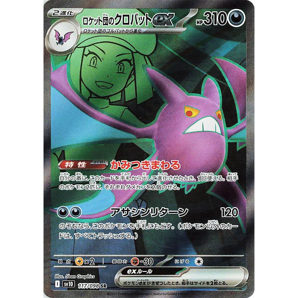 Image for Team Rocket's Crobat ex (117/098) (SV10: The Glory of Team Rocket) - Pokemon Japan