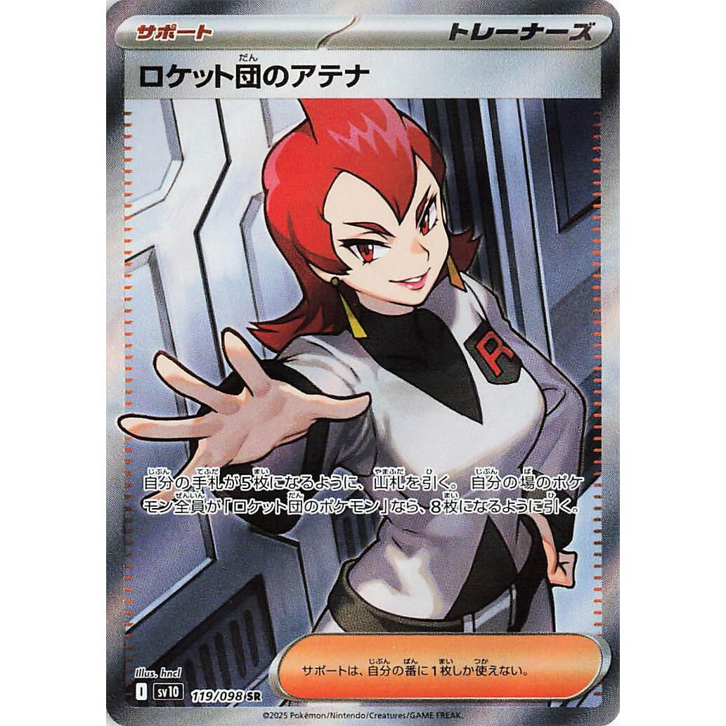 Image for Team Rocket's Ariana (119/098) (SV10: The Glory of Team Rocket) - Pokemon Japan