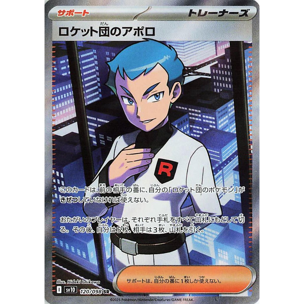 Image for Team Rocket's Archer (120/098) (SV10: The Glory of Team Rocket) - Pokemon Japan