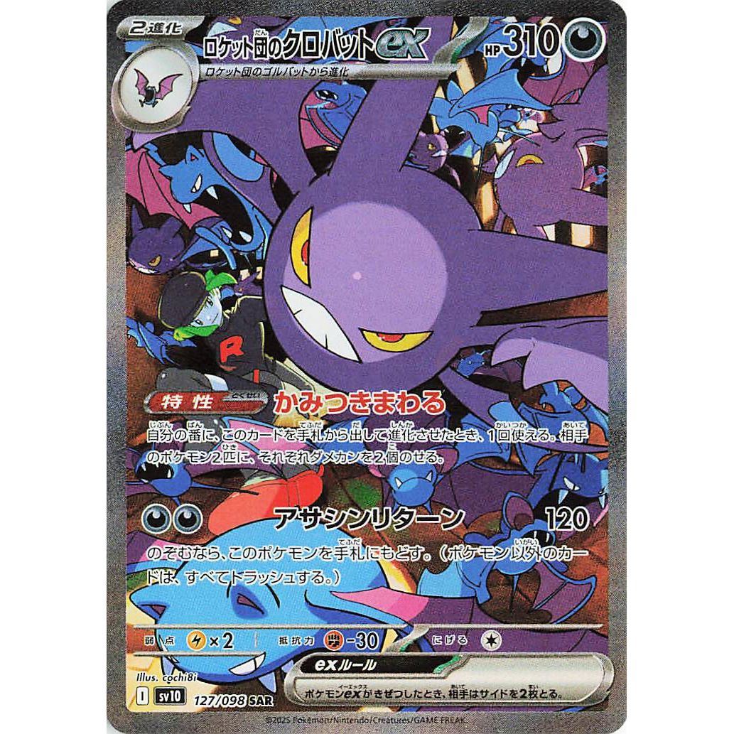 Image for Team Rocket's Crobat ex (127/098) (SV10: The Glory of Team Rocket) - Pokemon Japan
