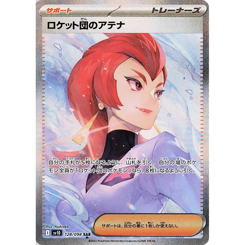 Image for Team Rocket's Ariana (128/098) (SV10: The Glory of Team Rocket) - Pokemon Japan