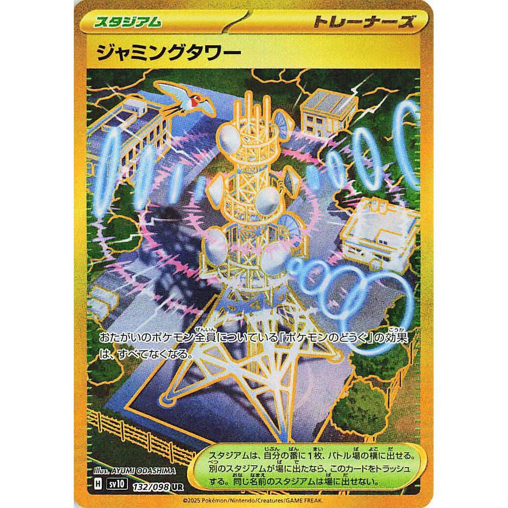 Image for Jamming Tower (132/098) (SV10: The Glory of Team Rocket) - Pokemon Japan