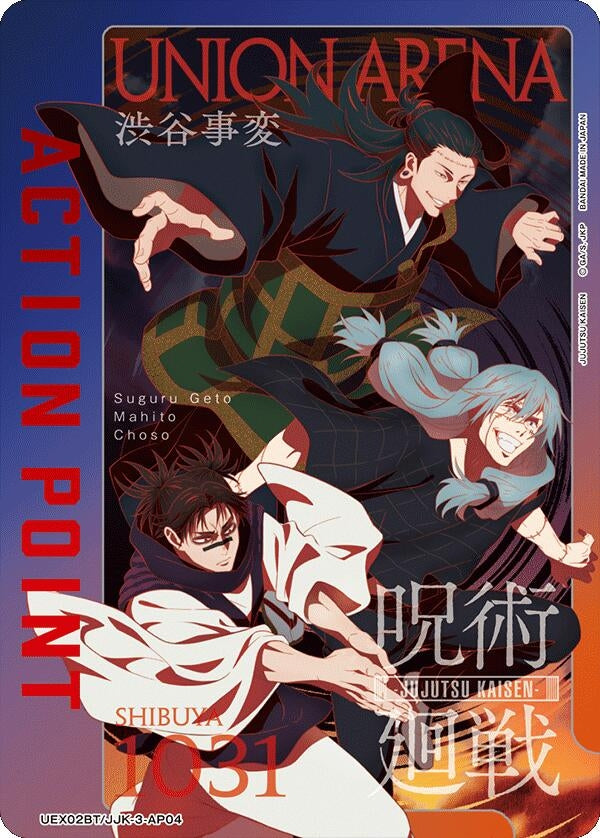 Image for Action Point Card (AP04) (UE03BT/JJK-3-AP04) (UEX02BT: Jujutsu Kaisen Vol.2) (UEX02BT) - Union Arena