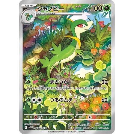 Image for Servine (088/086) (SV11B: Black Bolt) - Pokemon Japan