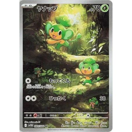 Image for Pansage (089/086) (SV11B: Black Bolt) - Pokemon Japan