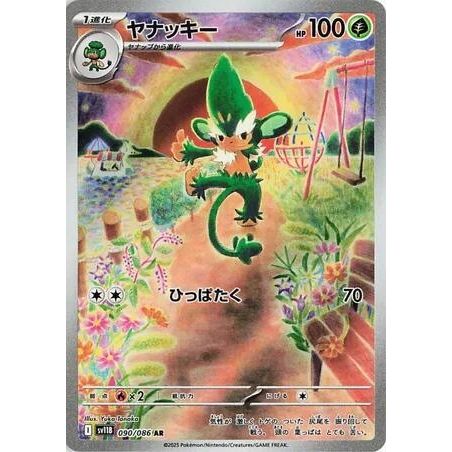 Image for Simisage (090/086) (SV11B: Black Bolt) - Pokemon Japan