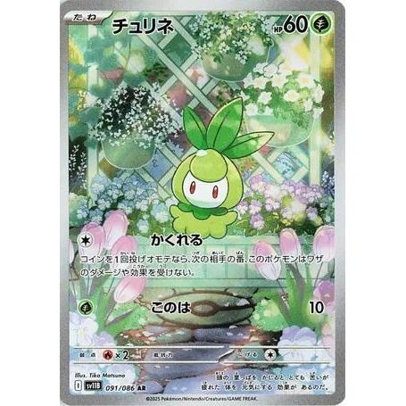 Image for Petilil (091/086) (SV11B: Black Bolt) - Pokemon Japan