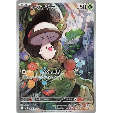 Image for Foongus (095/086) (SV11B: Black Bolt) - Pokemon Japan