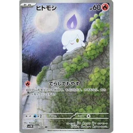 Image for Litwick (100/086) (SV11B: Black Bolt) - Pokemon Japan