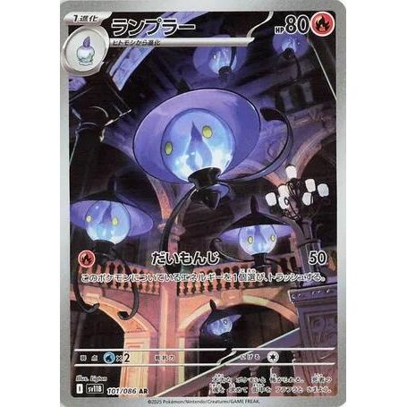 Image for Lampent (101/086) (SV11B: Black Bolt) - Pokemon Japan