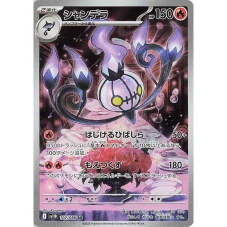 Image for Chandelure (102/086) (SV11B: Black Bolt) - Pokemon Japan