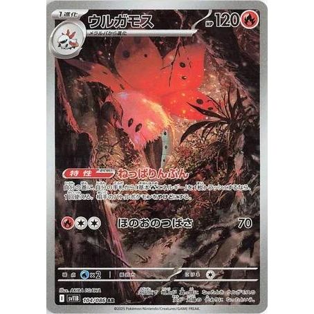 Image for Volcarona (104/086) (SV11B: Black Bolt) - Pokemon Japan