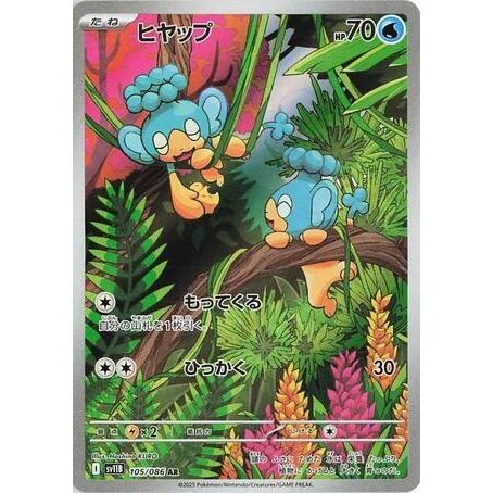 Image for Panpour (105/086) (SV11B: Black Bolt) - Pokemon Japan
