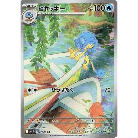 Image for Simipour (106/086) (SV11B: Black Bolt) - Pokemon Japan