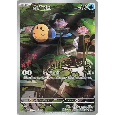 Image for Tympole (107/086) (SV11B: Black Bolt) - Pokemon Japan