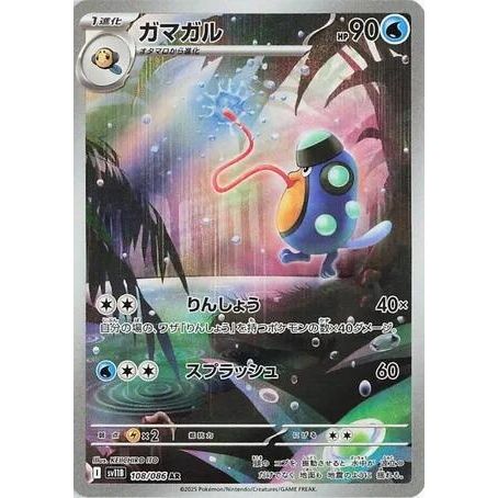 Image for Palpitoad (108/086) (SV11B: Black Bolt) - Pokemon Japan