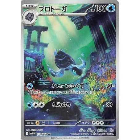 Image for Tirtouga (110/086) (SV11B: Black Bolt) - Pokemon Japan