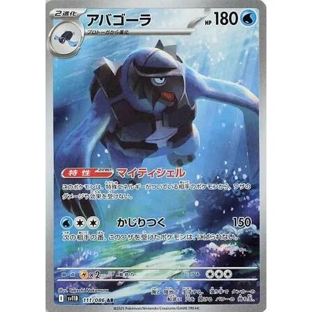 Image for Carracosta (111/086) (SV11B: Black Bolt) - Pokemon Japan