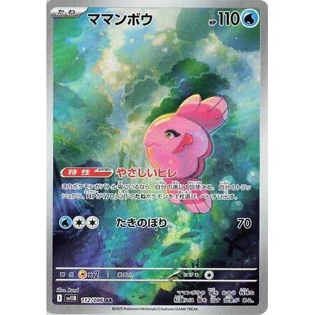 Image for Alomomola (112/086) (SV11B: Black Bolt) - Pokemon Japan