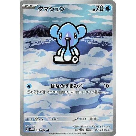 Image for Cubchoo (113/086) (SV11B: Black Bolt) - Pokemon Japan