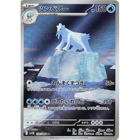 Image for Beartic (114/086) (SV11B: Black Bolt) - Pokemon Japan