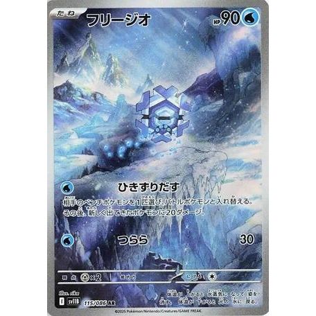 Image for Cryogonal (115/086) (SV11B: Black Bolt) - Pokemon Japan