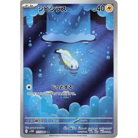 Image for Tynamo (117/086) (SV11B: Black Bolt) - Pokemon Japan