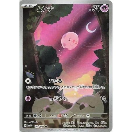 Image for Munna (121/086) (SV11B: Black Bolt) - Pokemon Japan