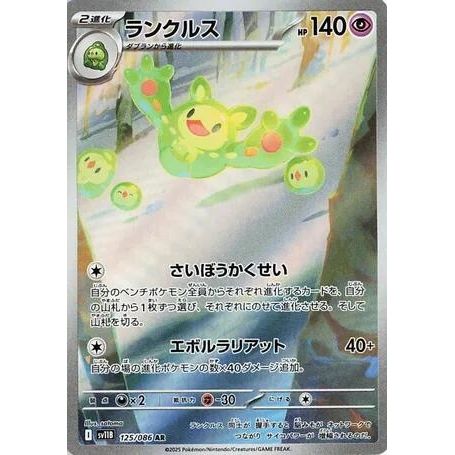 Image for Reuniclus (125/086) (SV11B: Black Bolt) - Pokemon Japan